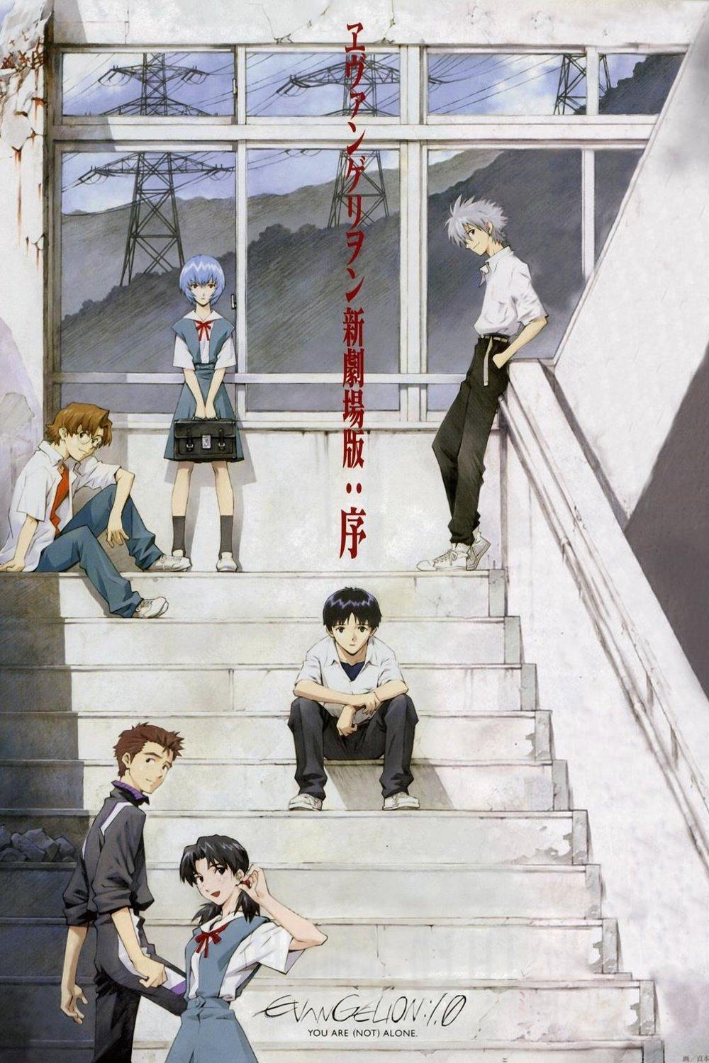 ヱヴァンゲリヲン新劇場版：序 poster